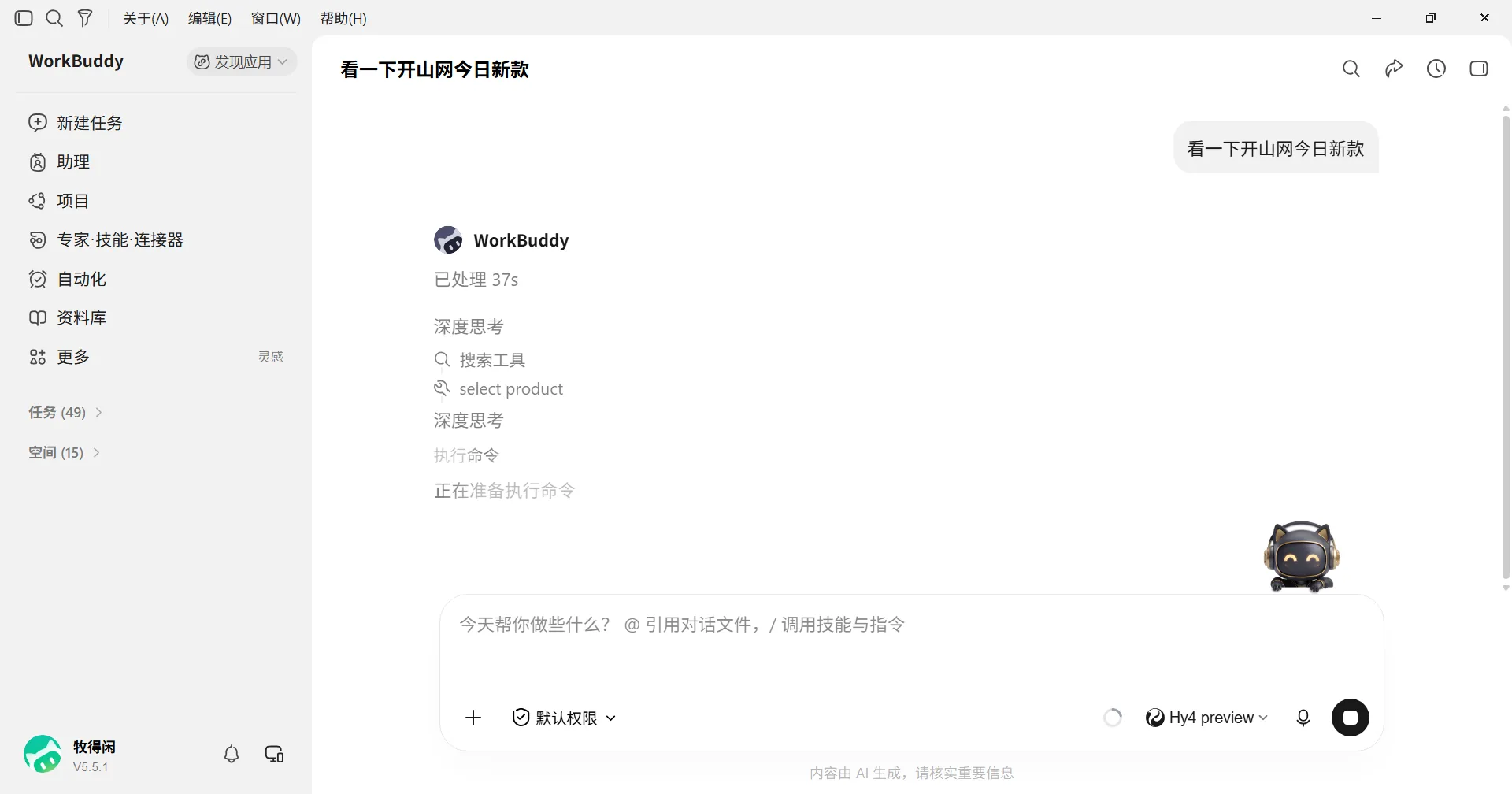 在 WorkBuddy 里说「看一下今日新款」，AI 调用选品工具开始干活